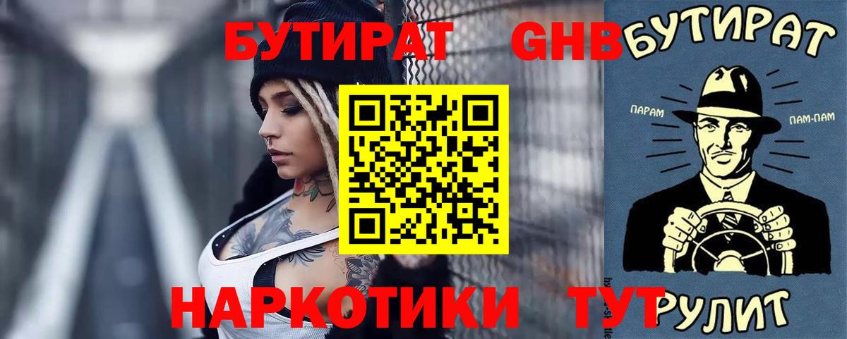 БУТИРАТ BDO Сорочинск