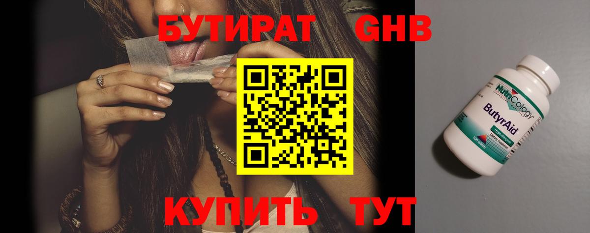 Бутират BDO 33%  Вход с VPN  Сорочинск 