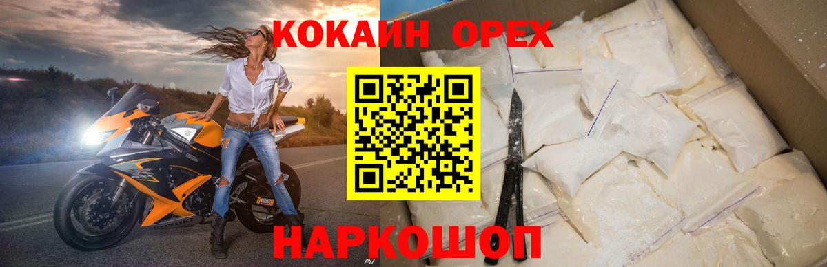 Сорочинск  Кокаин Fish Scale  Вход с VPN 