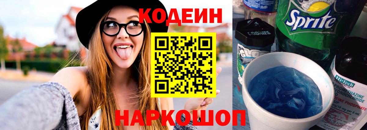 Сорочинск  Кодеиновый сироп Lean напиток Lean (лин)  Кодеиновый сироп Lean напиток Lean (лин)  Вход с VPN 