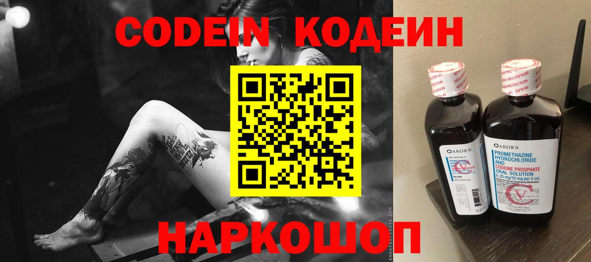 Кодеиновый сироп Lean Purple Drank Сорочинск