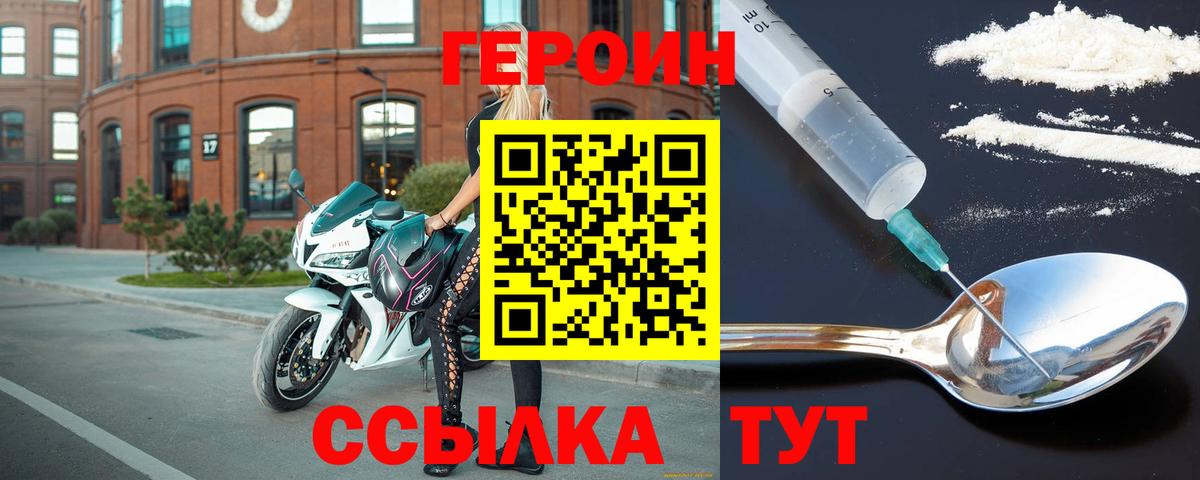 Сорочинск  ГЕРОИН Афган  Вход с VPN 