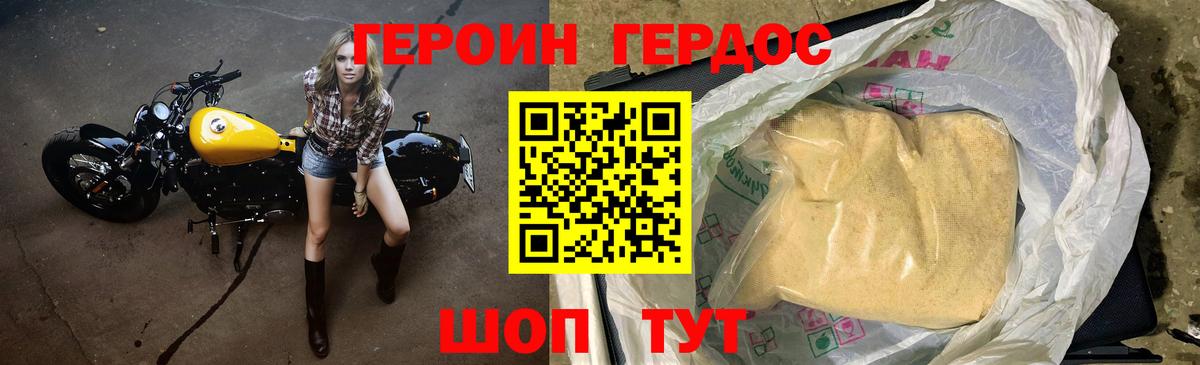 Героин герыч Сорочинск