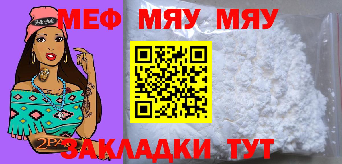 МЯУ-МЯУ  Мефедрон  Сорочинск  Вход с VPN  МЕФ mephedrone  Меф кристаллы 